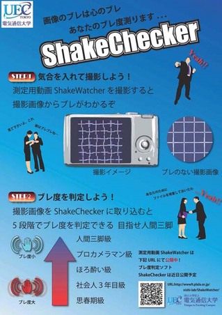 ShakeChecker_A4.jpg